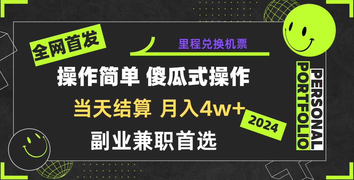 2024年全网暴力引流，傻瓜式纯手机操作，利润空间巨大，日入3000+小白必学！-有道网创