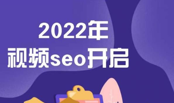 墨子学院2022年抖音seo关键词排名优化技术，三天学活抖音seo-有道网创