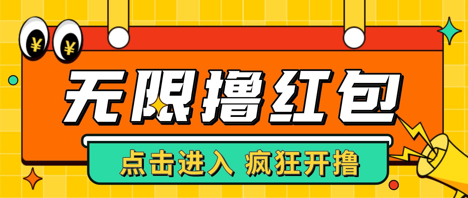 最新某养鱼平台接码无限撸红包项目 提现秒到轻松日入几百+【详细玩法教程】-有道网创