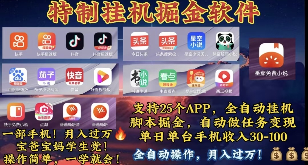 （10703期）月入过万 24小时全自动无脑挂机，操作简单！-有道网创