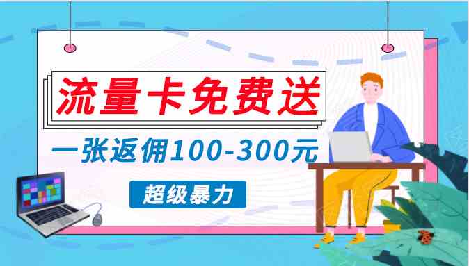 （10002期）蓝海暴力赛道，0投入高收益，开启流量变现新纪元，月入万元不是梦！-有道网创