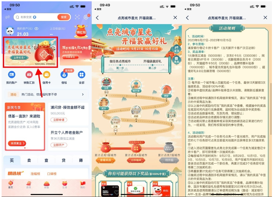  【浦发点亮城市开福袋抽京东E卡】-有道网创