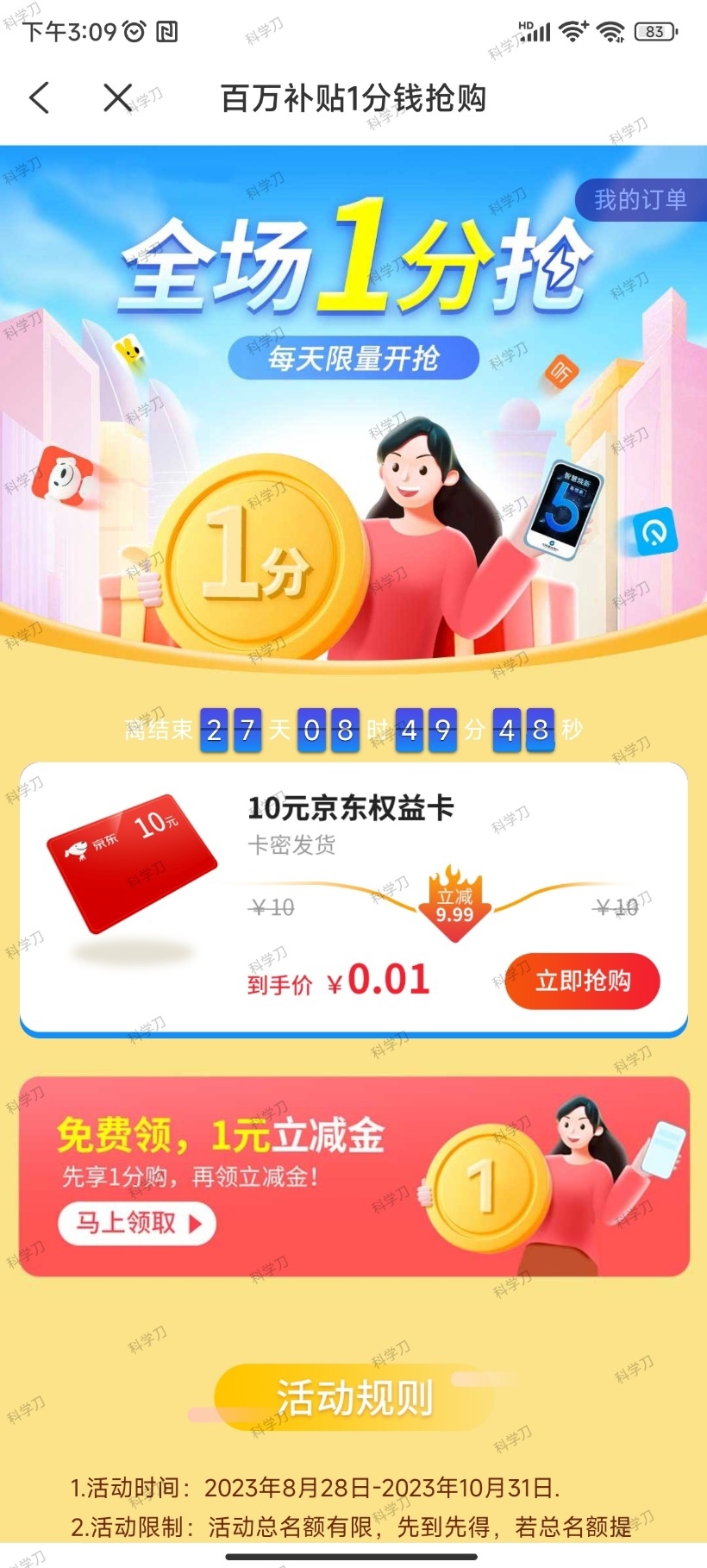 蜂助手APP 10元E卡-有道网创