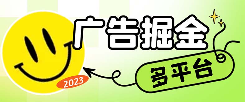 最新科技掘金多平台多功能挂机广告掘金项目，单机一天20+【挂机脚本+详…-有道网创