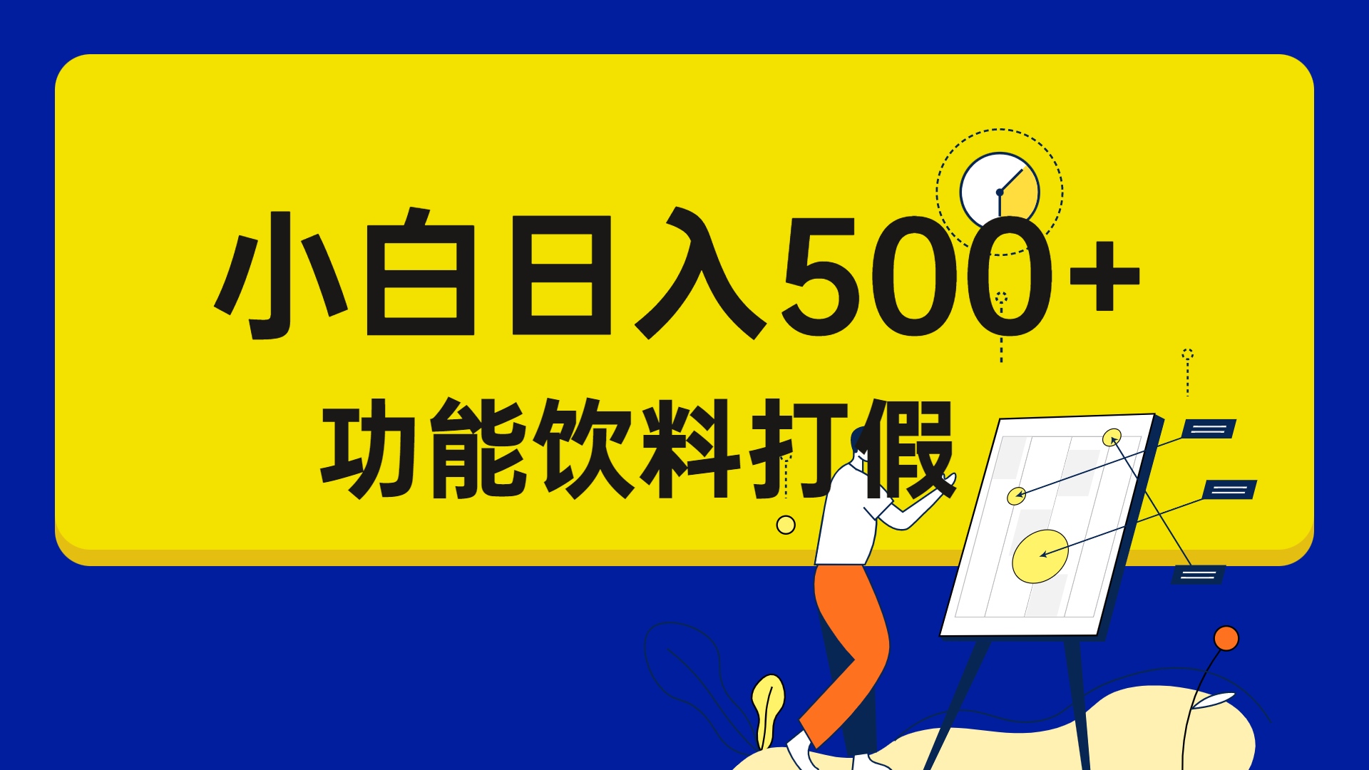 打假维权项目，小白当天上手，一天日入500+（仅揭秘）-有道网创