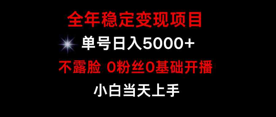 （9798期）小游戏月入15w+，全年稳定变现项目，普通小白如何通过游戏直播改变命运-有道网创