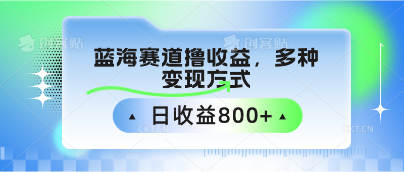 中老年人健身操蓝海赛道撸收益，多种变现方式，日收益800+-有道网创