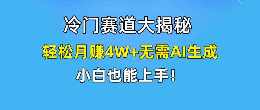 （9949期）快手无脑搬运冷门赛道视频“仅6个作品 涨粉6万”轻松月赚4W+-有道网创