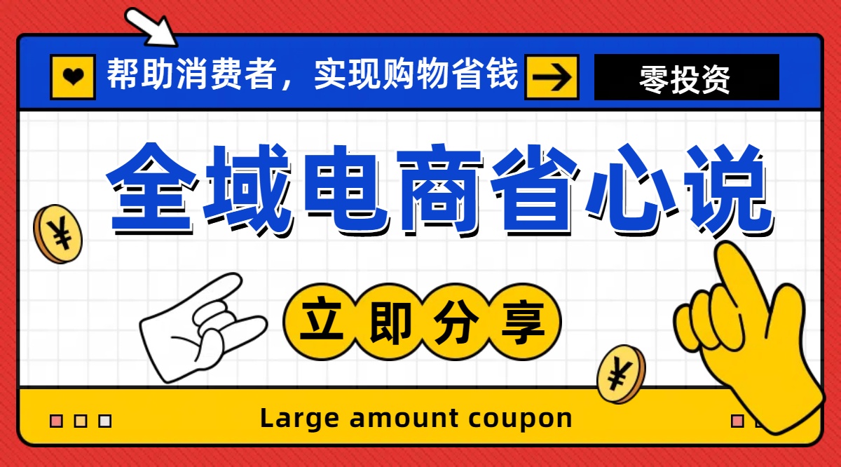 全新电商玩法，无货源模式，人人均可做电商！日入1000+-有道网创