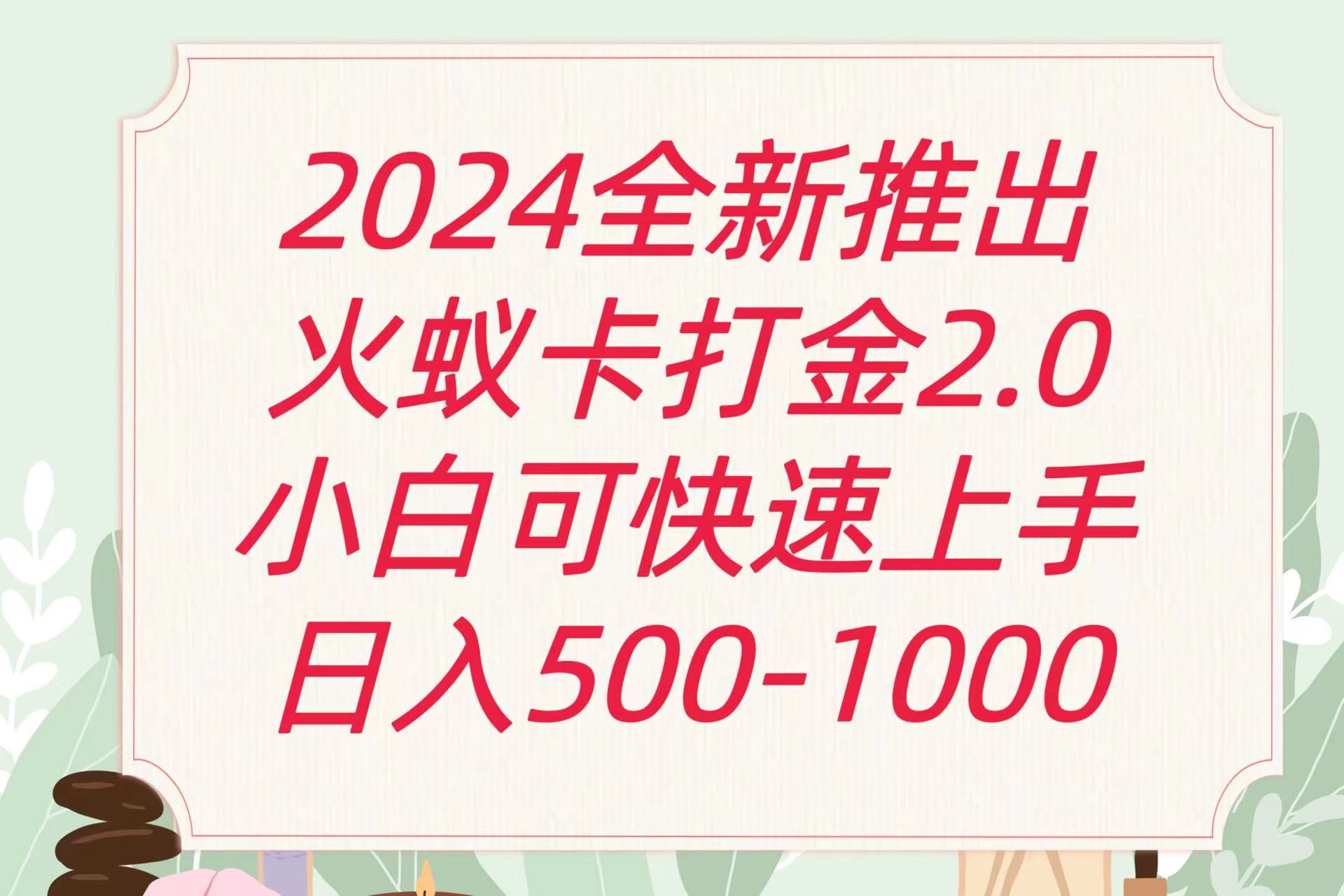 全新火蚁卡打金项火爆发车日收益一千+-有道网创