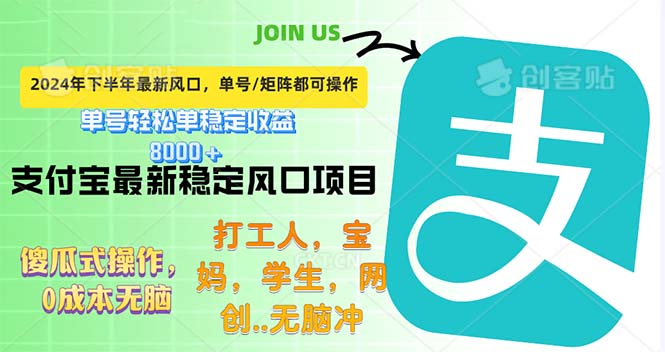 （12563期）下半年最新风口项目，支付宝最稳定玩法，0成本无脑操作，最快当天提现…-有道网创