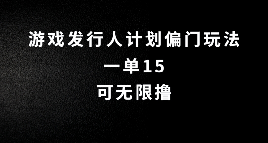 抖音无脑搬砖玩法拆解，一单15.可无限操作，限时玩法，早做早赚【揭秘】-有道网创