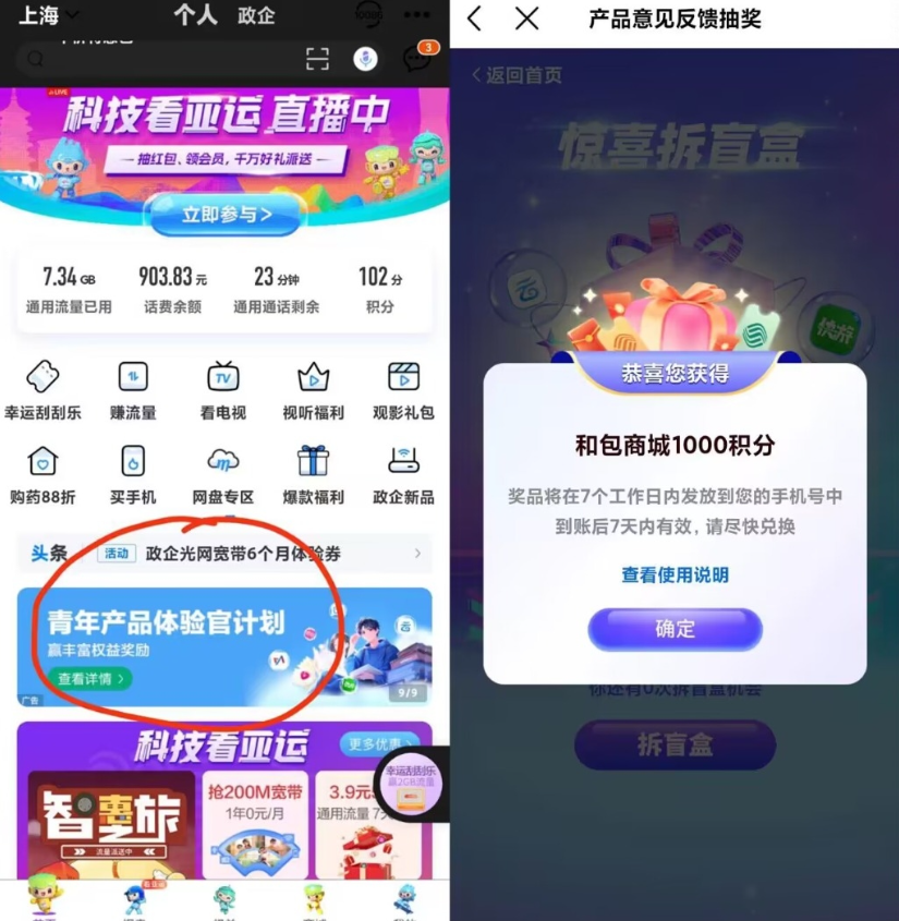 中国移动App和包积分-有道网创