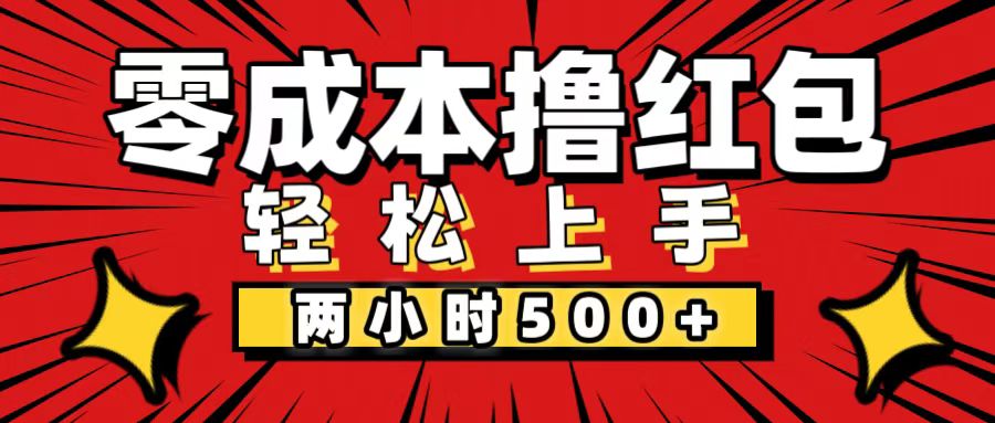 非常简单的小项目，一台手机即可操作，两小时能做到500+，多劳多得。-有道网创