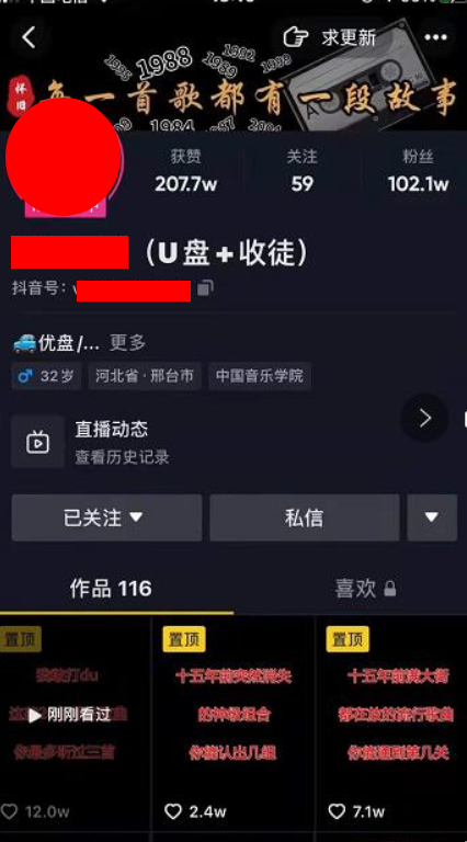 抖音音乐号+无人直播+u盘带货，教你如何通过抖音赚钱￼-有道网创