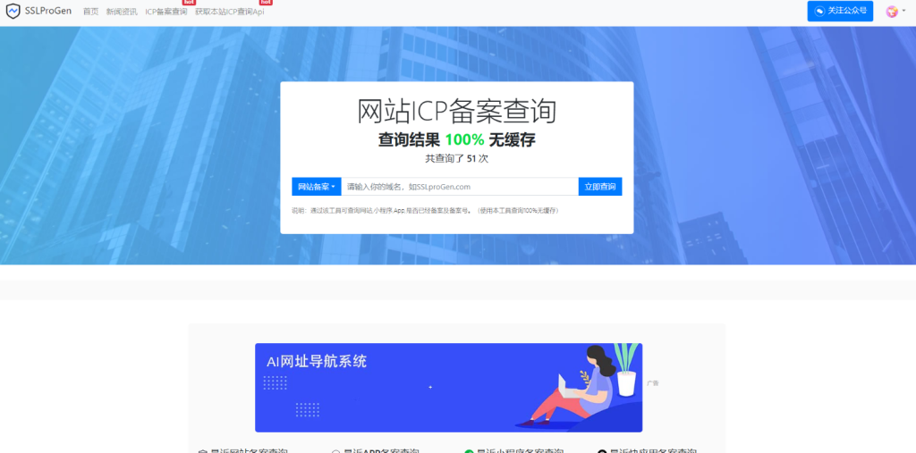 ssl证书在线生成网站源码最新版本+icp北岸查询功能模块-有道网创